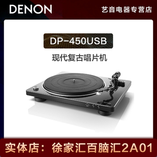 Denon/天龙 DP-450USB黑胶唱片机留声机现代复古唱片机老唱机