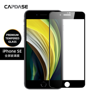 卡登仕适用苹果iPhone SE/8全屏钢化膜手机玻璃膜高清贴膜se2