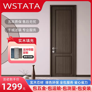wЅtata木门室内门，家用隔音卧室门厕所卫生间，套装定制实木烤漆门