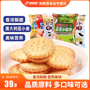 可拉奥日式小圆饼干9袋牛乳干酥脆蔬菜早代餐饼干儿童小孩零食