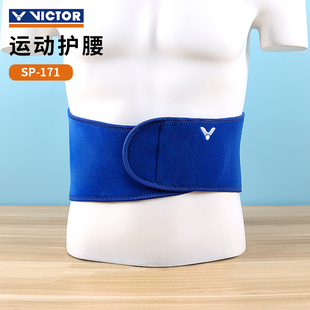 victor胜利支撑型护腰带羽毛球男女运动健身护具防扭伤SP171