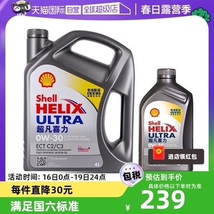 自营Shell超凡灰喜力0W-30 4L+1L香港灰壳进口全合成机油