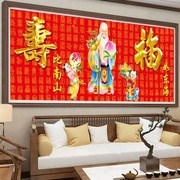 5D钻石画满钻寿比南山砖石秀福寿字贴钻十字绣祝寿图2023客厅