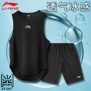 李宁运动套装男速干背心短裤篮球跑步健身训练冰丝夏季薄无袖T恤
