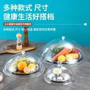 食品罩亚克力餐盖塑料水果盘盖圆形透明凉菜盖仿玻璃防灰尘罩