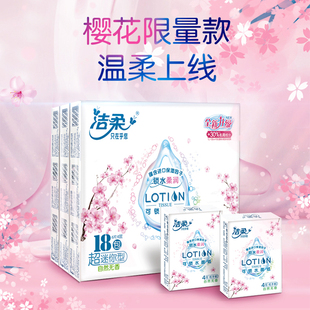 洁柔樱花lotion乳霜保湿母婴手帕，纸18包随身便携装面巾纸-农场