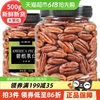 农香森碧根果仁500g*1罐干果山核桃仁长寿果奶油味炒货零食