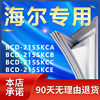 适用海尔BCD215SKCA 215SKCB 215SKCC 215SKCE冰箱密封条门封条圈