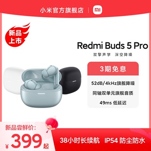 上市redmibuds5pro小米红米无线蓝牙入耳式降噪耳机