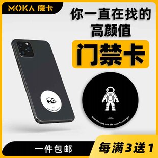 魔卡科技mokarfid超薄nfc手机门禁卡贴复制门卡ic卡id卡