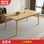 全实木餐桌长方形小户型家用小吃店饭桌子现代简约原木色桌椅组合
