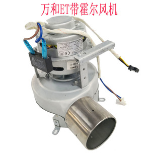 万和燃气热水器带霍尔电机风机总成C26C16C66EV36EV16ET26 53 56