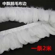 diy羽毛中飘羽毛布条白色羽毛饰品配件灯具服装辅料1条2米