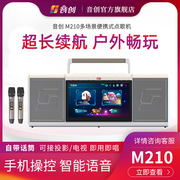 音创m210便携式点歌唱机触摸屏，一体机户外旅行聚会家庭ktv卡拉ok