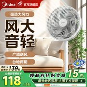 美的电风扇落地扇家用强力台式立式摇头节能音静七叶宿舍卧室风扇