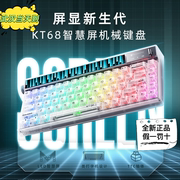 机械师kt68机械键盘智慧屏()无线游戏键盘，有线蓝牙键盘三模