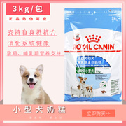 皇家mis30小型犬通用型幼犬，奶糕贵宾泰迪，狗粮怀孕及幼犬粮3kg