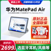 Huawei/华为 MatePad Air平板11.5英寸电脑办公PC级学生网课