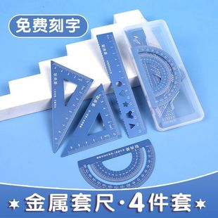 免费刻字4件套尺20cm文具定制雕刻四件15厘米铝合金尺子刻字