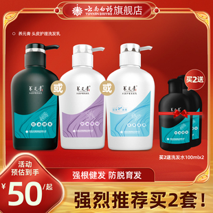 云南白药养元青洗发水，控油健发防脱洗发水洗头膏500ml