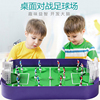 网红桌面上世界杯足球场对战台双人亲子互动儿童，益智玩具男孩礼物
