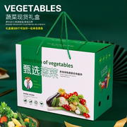 有机蔬菜礼盒包装通用特产大果蔬包装箱6-20斤空纸箱定制