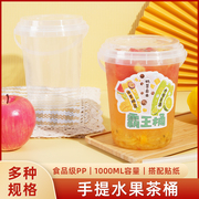 水果茶桶杯子一次性网红手提奶茶，桶超大1000ml商用塑料冰粉霸王杯
