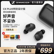 森海塞尔cxplus CX500bt主动降噪真无线蓝牙耳机cx200 入耳式耳塞