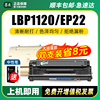 适用佳能1120硒鼓EP22 LBP800打印机墨盒LBP810 LBP1120 EP-22碳粉惠普HP1100/A hp3200 3220墨盒C4092A墨粉