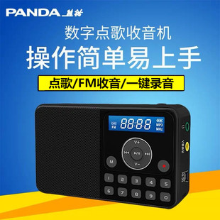 PANDA/熊猫 DS-172插卡充电收音机迷你小音箱老人晨练音响唱戏机