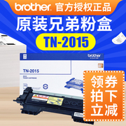 兄弟tn2015粉盒dcp-7055粉盒，tn-2015粉盒兄弟hl-2130墨盒，dcp7055硒鼓dr2245硒鼓