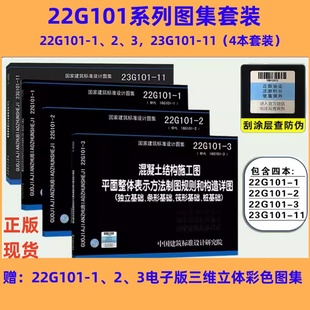 23g101系列图集全套4本22g101-12323g101-11101平法钢筋图集钢筋，混凝土结构施工图g101平法系列图集施工常见问题详解