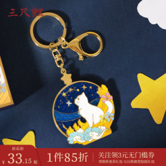 1件85折三尺鲤故宫文具 观星猫钥匙扣故宫文创宫猫钥匙扣金属钥匙链情侣可爱卡通精致高档新年礼物伴手礼