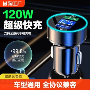 车载充电器100w手机，超级快充点烟器转换插头，车充usb接口66w一拖二