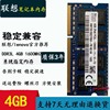 联想Y510P Z400 Z410 Z500  B4400S Z505 4G DDR3L笔记本内存条8G
