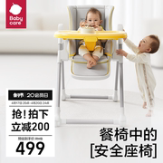 babycare宝宝餐椅儿童吃饭餐桌，座椅多功能可折叠家用婴儿，椅子便携
