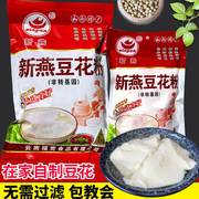 新燕豆花粉200g黄豆粉儿童早餐速食小吃商用自制油条豆浆豆腐脑粉