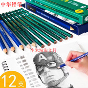 25元中华牌绘图铅笔2b铅笔，hb木头铅笔2h素描铅笔4b画笔