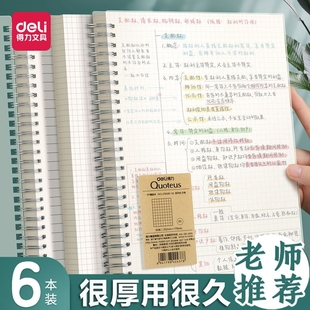 得力b5笔记本本子线圈本活页本考研横线初中生加厚网格本日记本文具方格记事本a4高中生专用记录本错题本上翻