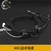 MIC战术喉麦 真空声音传输耳塞耳机 喉咙式麦克风 7.1mm通用头