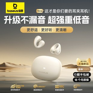 政府补贴倍思AS01耳夹式蓝牙耳机无线气骨传导开放不入耳挂运动