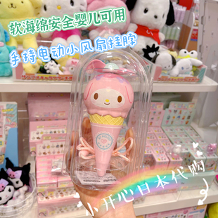 日本采购三丽鸥kitty夏季可爱卡通儿童学生，电动迷你小风扇