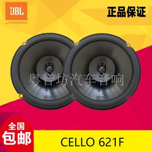 JBL汽车音响CELLO 621F车载6.5寸同轴喇叭扬声器改装升级