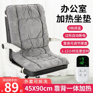 加热坐垫办公室座椅垫取暖神器发热椅垫秋冬季靠背一体电热坐垫