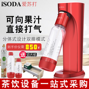 SODA/爱苏打气泡水机苏打水机自制汽水饮料气泡机奶茶店家用商用
