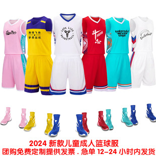 篮球运动套装定制男女中小学生儿童篮球服速干篮球衣，训练比赛队服
