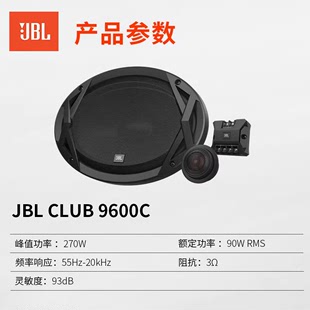 jblclub9600c汽车音响改装套装车载喇叭6x9寸两分频汽车音响喇叭