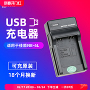 沣标NB-6L充电器USB充适用佳能IXUS 95 105 95 IS 105 sx240hs sx510 SX500 SX710 SX700 SX275相机电池座充
