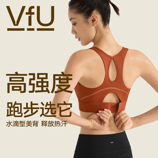 VfU高强度运动内衣专业跑步文胸健身训练背心女防震舒适美背bra夏