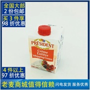 法国进口President总统牌淡奶油 稀奶油200ml 烘焙佳品